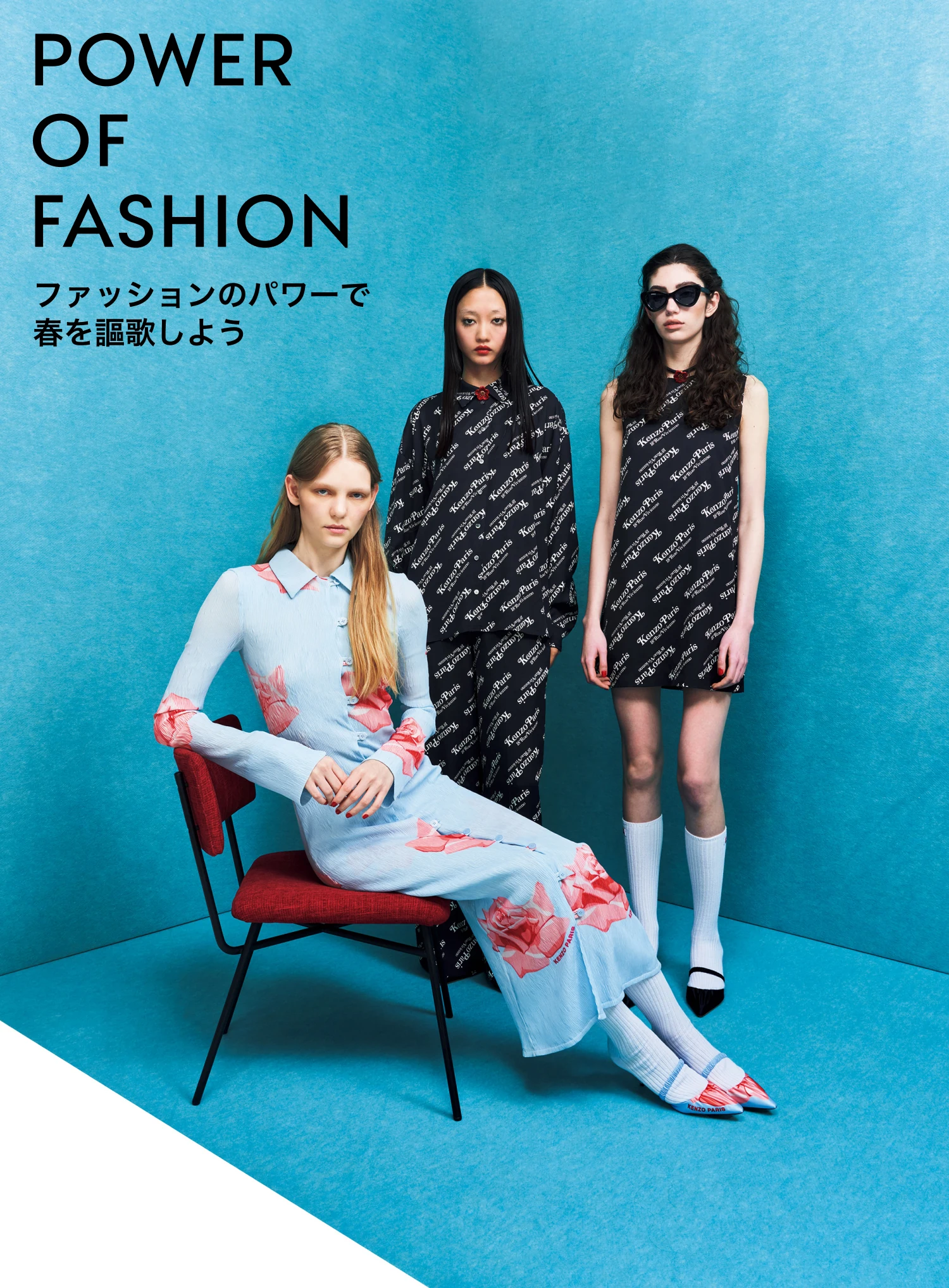 VOGUE JAPAN POWER OF FASHION image4